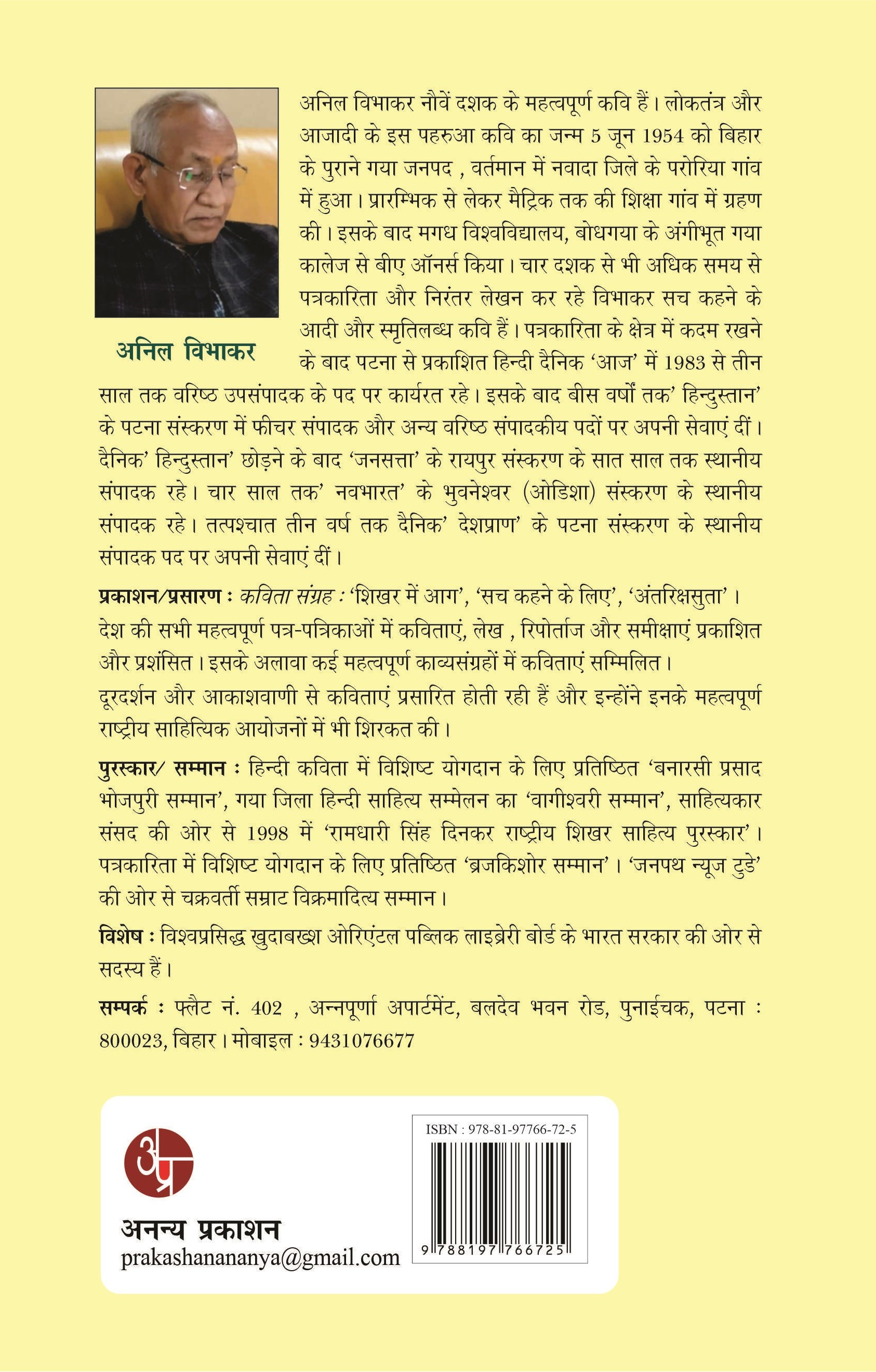 Avagya Ka Samay (Poetry)